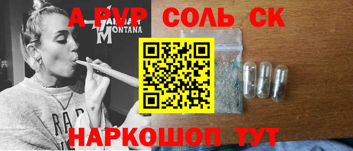 Alpha PVP Crystall  где продают   Альфа ПВП Соль  Вход с VPN  Воронеж  A PVP крисы CK 