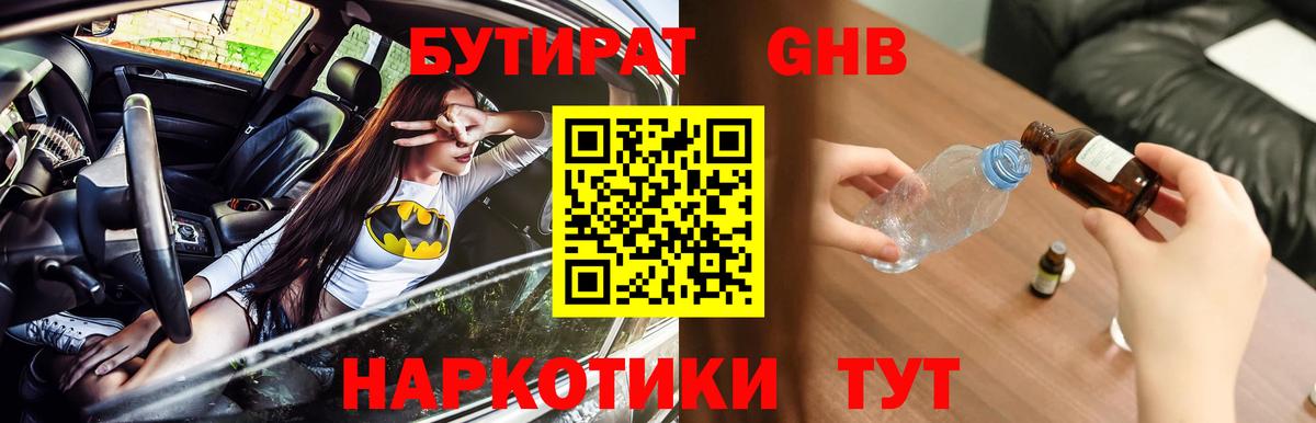 Воронеж  Бутират жидкий экстази  Вход с VPN 