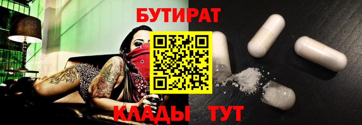 БУТИРАТ BDO 33% Воронеж