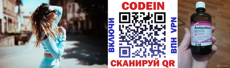 Codein Purple Drank  Воронеж 