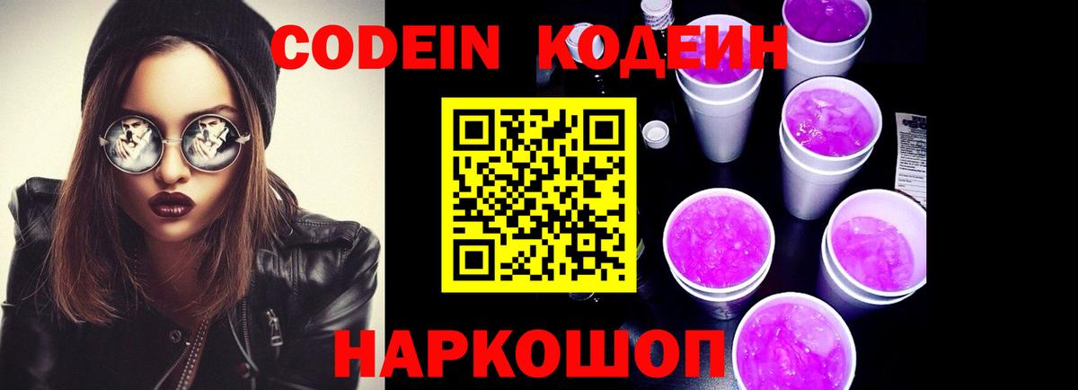 Codein напиток Lean (лин)  Codein напиток Lean (лин)  Воронеж  Вход с VPN 