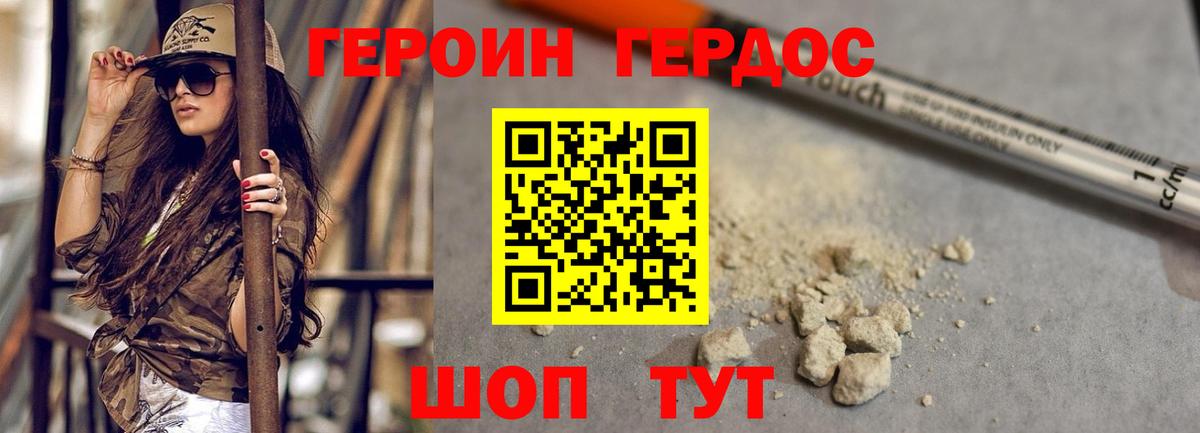 Героин белый Воронеж