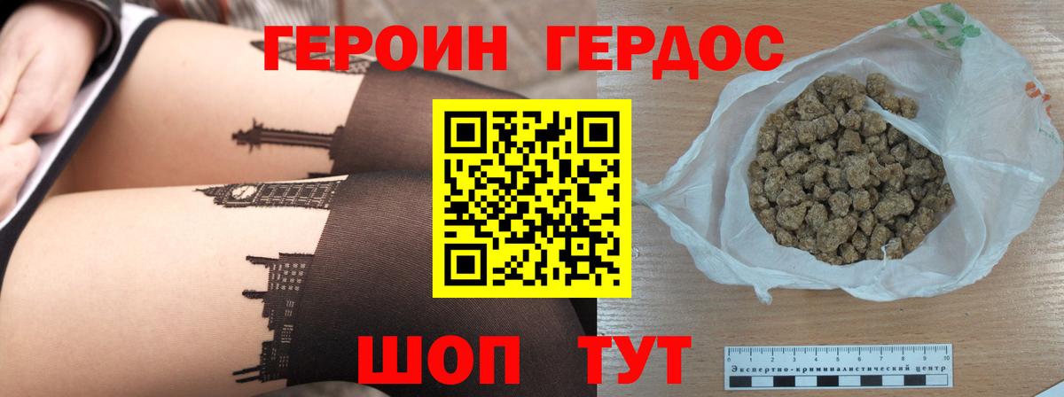 ГЕРОИН хмурый Воронеж