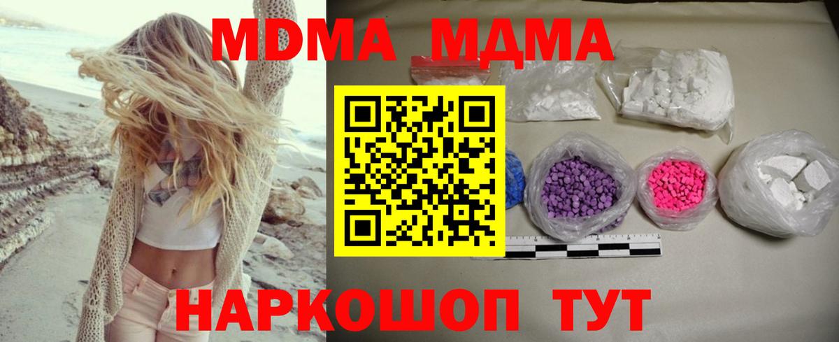 МДМА кристаллы Воронеж
