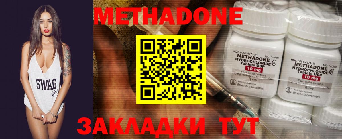 Воронеж  МЕТАДОН кристалл  блэк спрут ТОР  МЕТАДОН methadone  Вход с VPN 