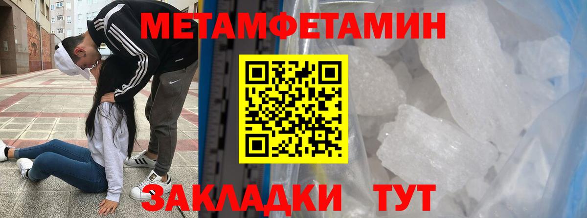 МЕТАМФЕТАМИН мет  Вход с VPN  МЕТАМФЕТАМИН  Воронеж 