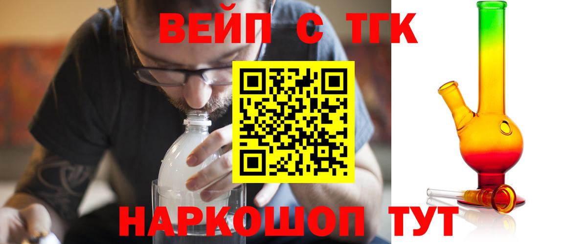 ТГК жижа Воронеж
